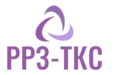 РРЗ-ТКС